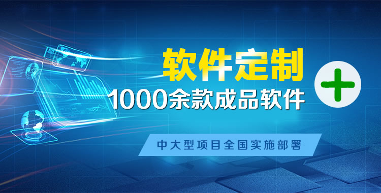 胡市软件开发
